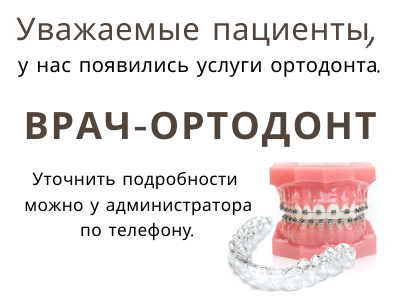 врач-ортодонт в стоматологической клинике Нардент (Москва)